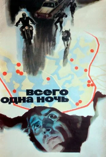 Всего одна ночь (1976) онлайн бесплатно